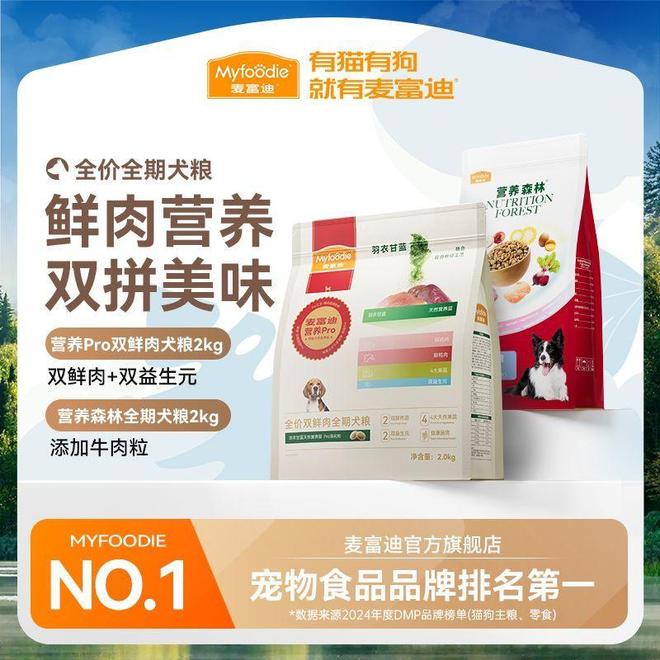 富迪狗粮哪个更适合你家毛孩子?AG真人旗舰厅登录疯狂小狗和麦(图3) 富迪狗粮哪个更适合你家毛孩子?AG真人旗舰厅登录疯狂小狗和麦(图3)